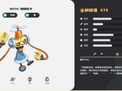 洛克王国世界帕帕斯卡技能一览