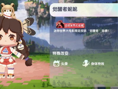 迷你世界2024觉醒者妮妮新款皮肤激活码分享