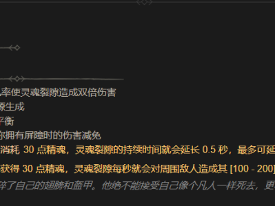 暗黑破坏神4：废命者属性详解