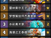 炉石传说虎牙资格赛Leaoh卡组一览