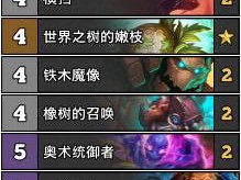《炉石传说》拉斯塔哈天梯高胜率卡组汇总
