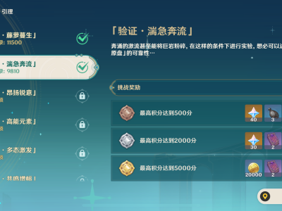 《原神》导能原盘·引理第二阶段通关指南