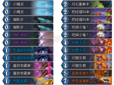 炉石传说火凤贼卡组代码推荐