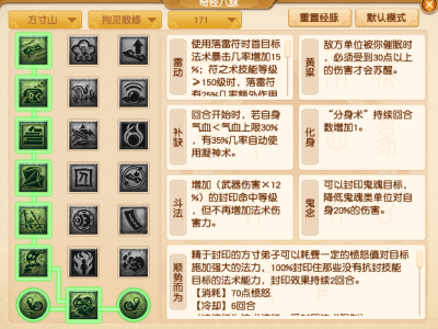 梦幻西游2025年4月大改方寸山