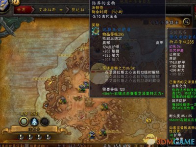 《魔兽世界》8.0陪葬的宝物世界任务攻略