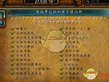 《魔兽世界》8.0沼泽里的抱齿兽任务攻略