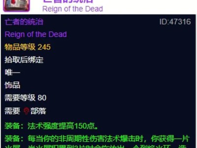 以下是对魔兽世界wlk亡者的统治属性效果一览的伪原创结果：魔兽世界巫妖王之怒（wlk）中，亡者的统治所提供的属性及效果详解。