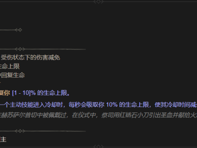 暗黑破坏神4红锆石胸甲属性详解