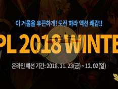《DNF》韩服DPL2018冬季赛赛程规则一览