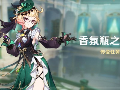 原神艾梅莉埃的传说任务指南