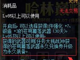 《DNF》限时苍穹武器怎么升永久