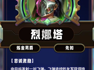 英雄联盟云顶之弈S13烈娜塔技能详解