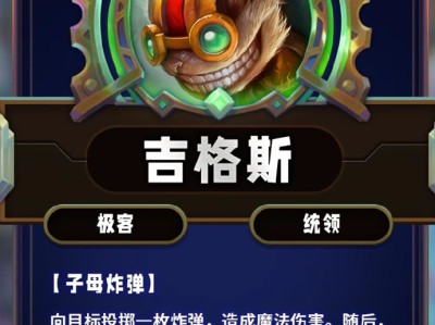 云顶之弈第13赛季吉格斯技能详解