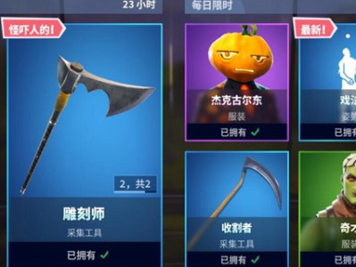 堡垒之夜10月31日商城刷了什么