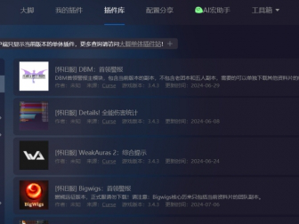 魔兽世界，爱插件和大脚插件，哪个更胜一筹？