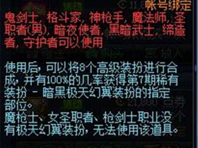 《DNF》极天幻翼装扮特效一览