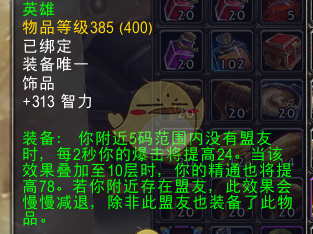 《魔兽世界》8.1辉耀裂片装等属性介绍