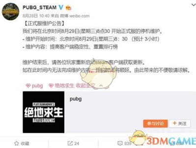 《绝地求生》8月29日更新详情