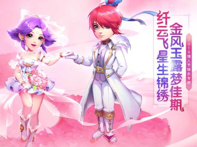 《梦幻西游》2019情人节专属锦衣“纤云纱”上线