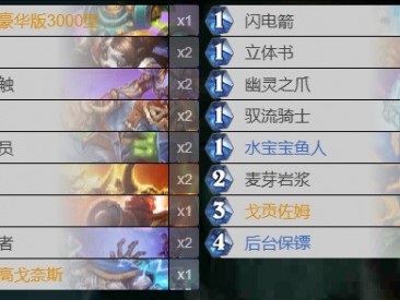 炉石传说：深渊领域法术萨卡组攻略