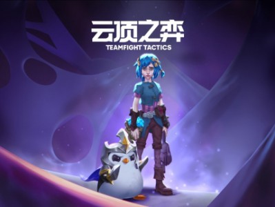 英雄联盟云顶之弈第13赛季预计何时上线？