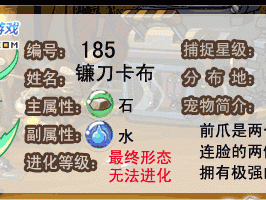 洛克王国镰刀卡布技能全览