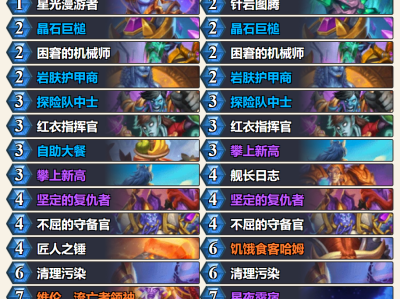 炉石传说深暗领域德莱尼控制战卡组推荐