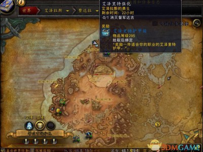 《魔兽世界》8.0艾泽里特强化世界任务攻略