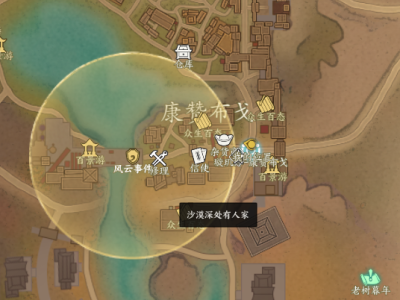 诛仙世界沙漠深处有人家风云事件怎么做