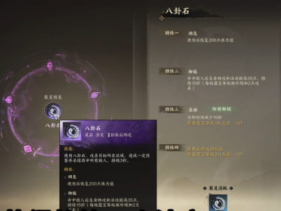 《诛仙》手游八卦石效果如何？