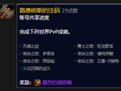 在魔兽世界中，如何获得怒火中烧的燧烬蜂坐骑？