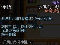 《DNF​》贝奇的欢乐刮刮卡二等奖预览