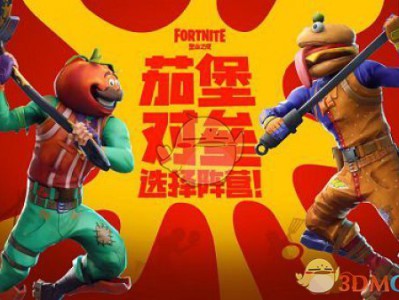 《堡垒之夜》茄堡对垒玩法技巧攻略