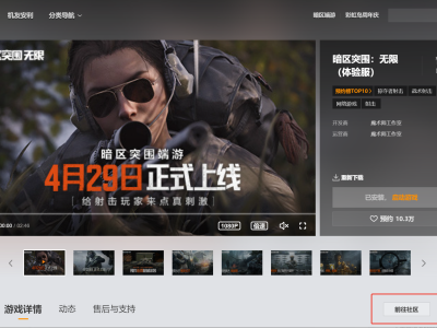 暗区突围无限国服下载方法