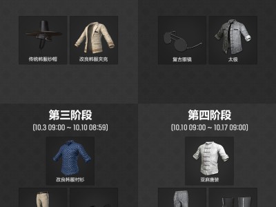 《绝地求生》中秋专属饰品一览