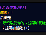魔兽世界中，多恩诺嘉尔拆线刀的具体位置在哪里？