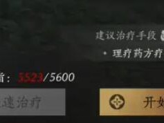 燕云十六声怎么治疗别人