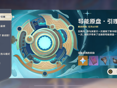 原神导能圆盘引理首战通关指南