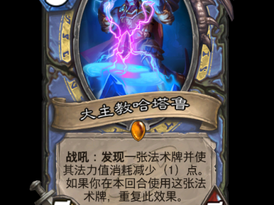 炉石传说：深渊领域法师全新卡牌汇总