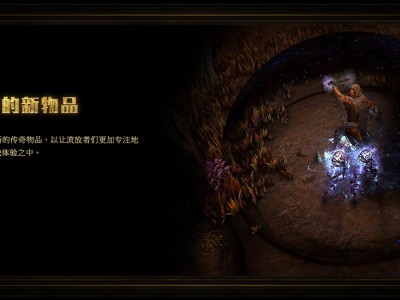 《流放之路》S7新技能介绍