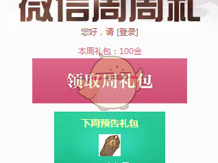 《天涯明月刀》微信周周礼领取地址