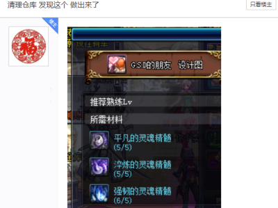 《DNF》绝版NPC好友称号