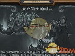 《炉石传说》死亡骑士的对决玩法介绍