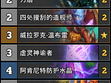 炉石传说星舰贼卡组分享