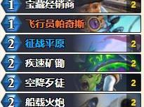 炉石传说狂野海盗瞎卡组推荐