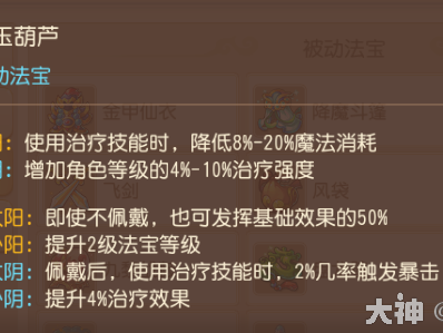 2025年梦幻西游化生寺法宝选择攻略