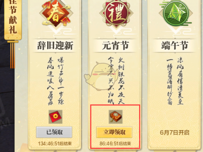 《天涯明月刀》元宵佳节福利放送：2月19日礼包领取攻略！快来领取你的专属元宵节礼物吧！