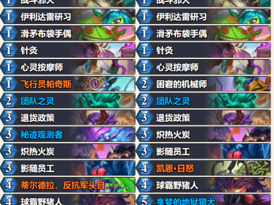 炉石传说漫游翡翠梦境乘务员瞎卡组代码推荐