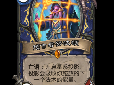 炉石传说：深渊萨满全新卡牌汇总