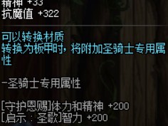 《DNF》异端95史诗套推荐